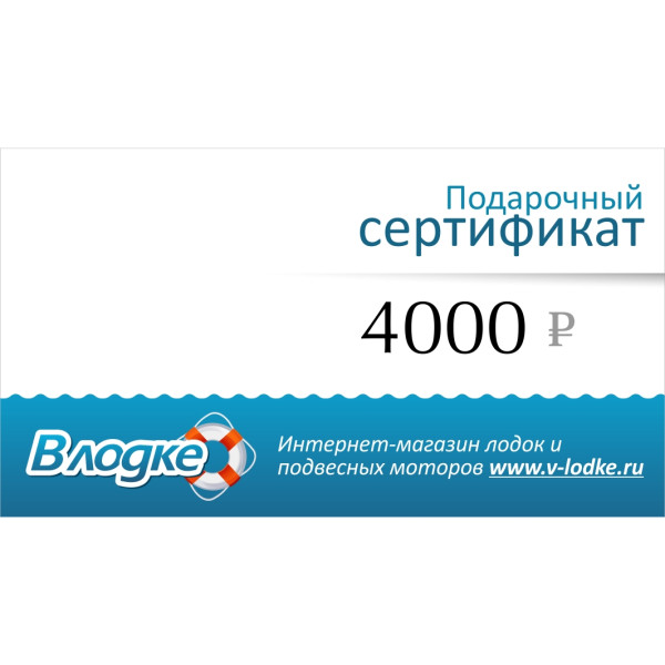Подарочный сертификат на 4000 рублей в Сыктывкаре